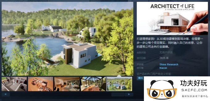 《建筑师生活：房屋设计模拟》上架Steam 将于明年发售