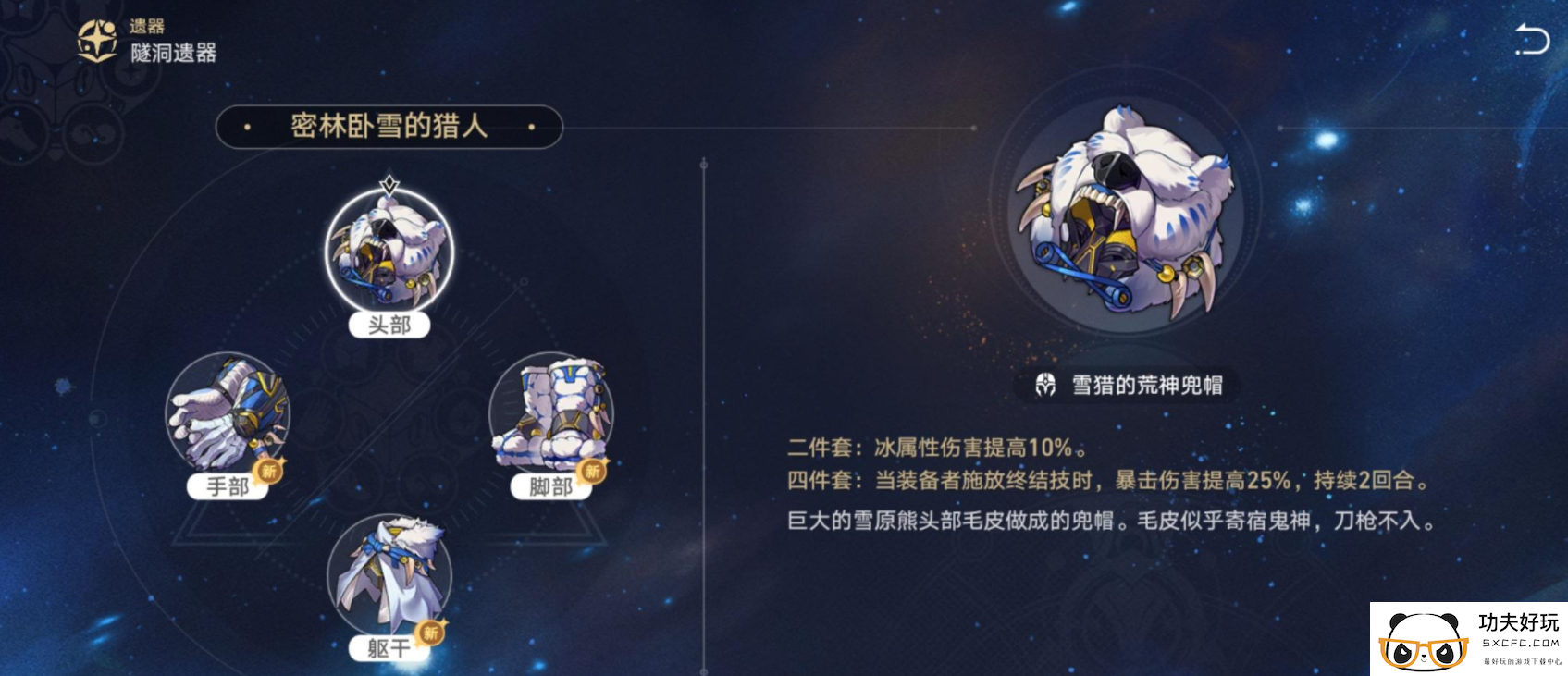 崩坏星穹铁道遗器怎么升级