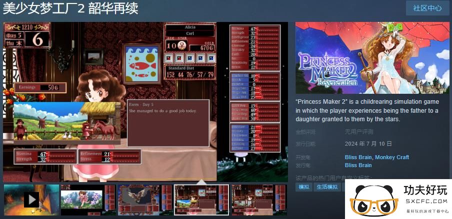 《美少女梦工厂2 韶华再续》Steam页面上线 7月10日发售