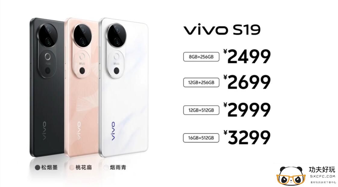 续航灭霸！vivo S19发布：2499元起