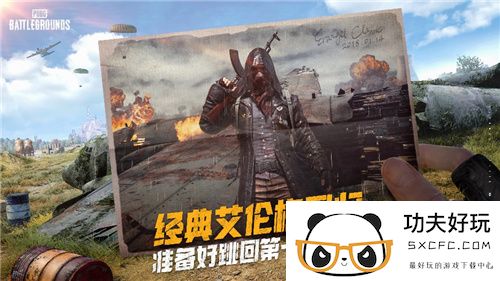 PUBG经典艾伦格即将回归，不要错过预约噢！