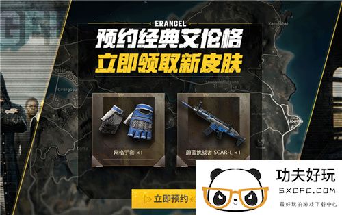 PUBG经典艾伦格即将回归，不要错过预约噢！