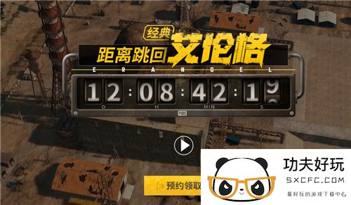 PUBG经典艾伦格即将回归，不要错过预约噢！