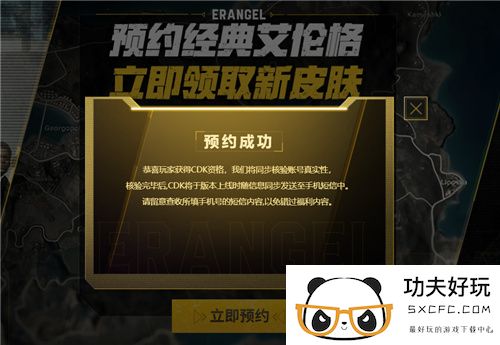 PUBG经典艾伦格即将回归，不要错过预约噢！