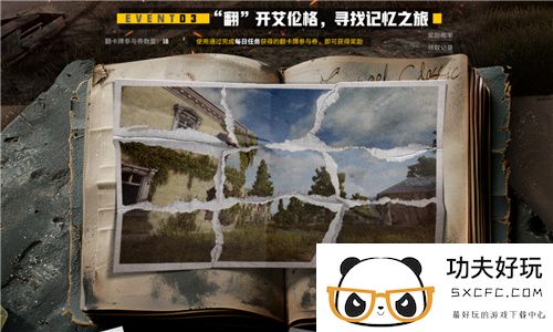 PUBG玩家盛宴启幕 “重返故地：旧友集结”活动火热上线