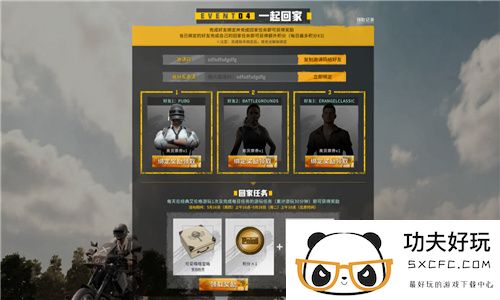 PUBG玩家盛宴启幕 “重返故地：旧友集结”活动火热上线