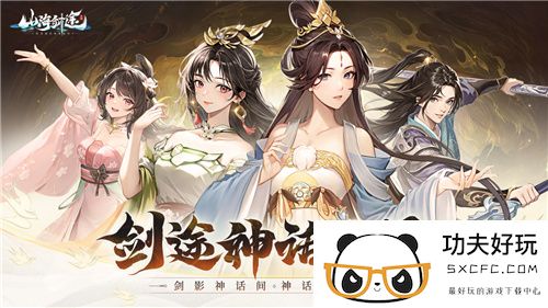 BOSS刷到手软 山海剑途独创专属包间挑战