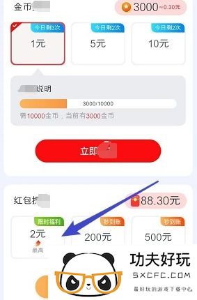 悦悦消红包版图2