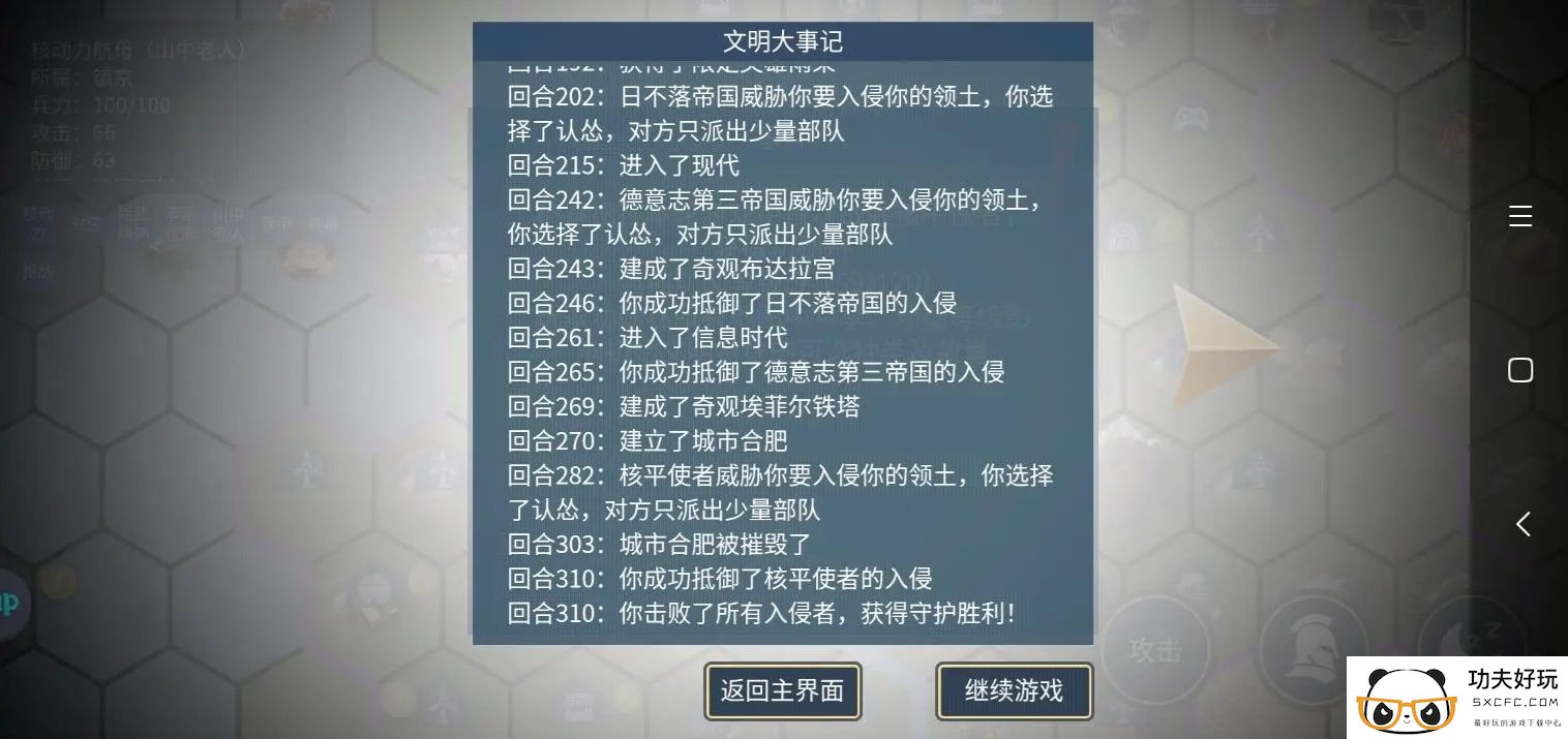 文明守护者山中老人通关攻略