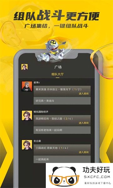 畅玩空间手游app最新版2024