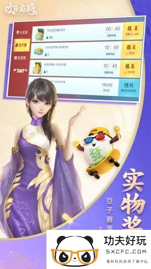 腾讯欢乐麻将全集2024新版