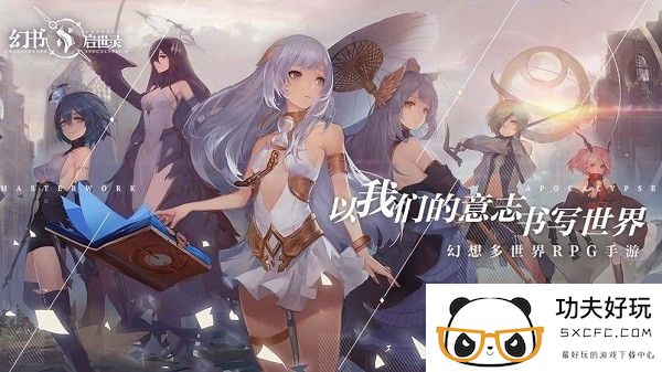 幻书启示录手游下载-幻书启示录游戏下载v1.0.8 安卓版