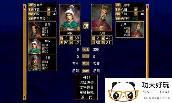 三国群英传3悟饭游戏厅版