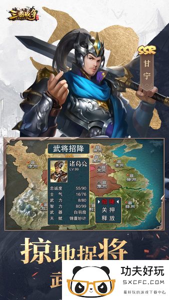 三国战争官方正版