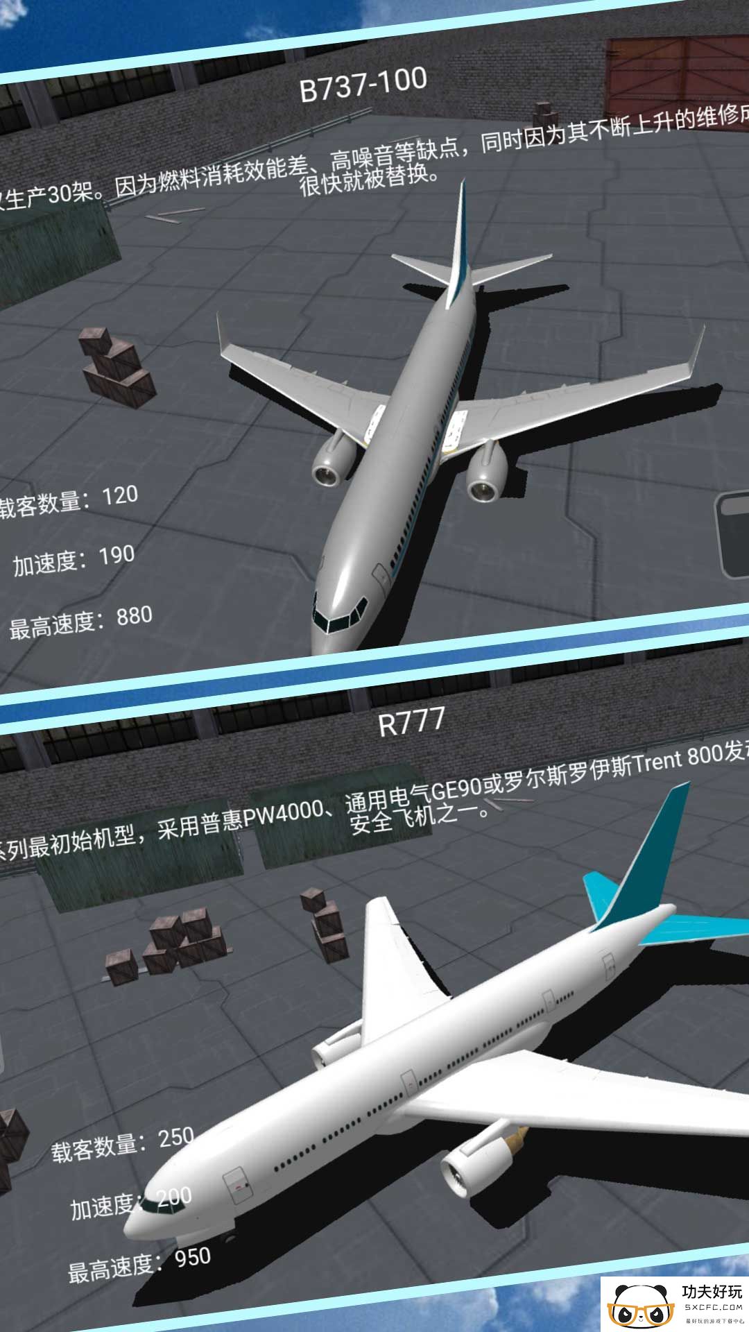 天空航线真实模拟游戏图1