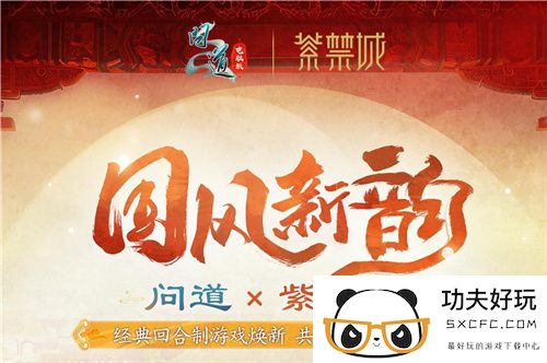 问道电脑版全新十阶坐骑「天机武威」联动紫禁城，引领今夏文创新潮流！