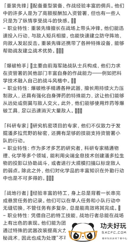 阿凡达重返潘多拉职业选择推荐