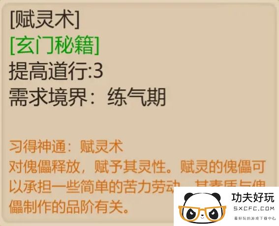 了不起的修仙模拟器仙修常用的一些神通作用介绍