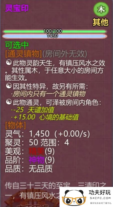 了不起的修仙模拟器仙修常用的一些神通作用介绍