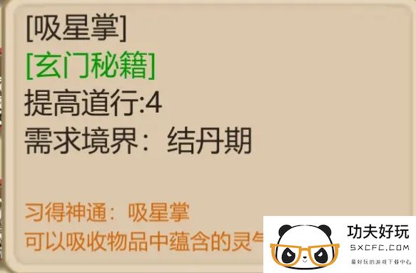 了不起的修仙模拟器仙修常用的一些神通作用介绍