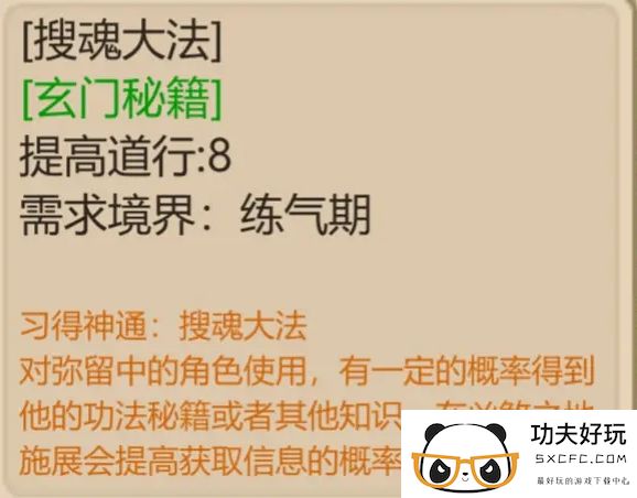 了不起的修仙模拟器仙修常用的一些神通作用介绍