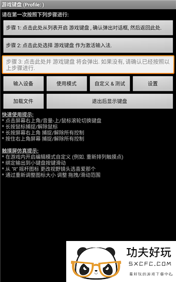 虚拟键盘中文版(gamekeyboard)