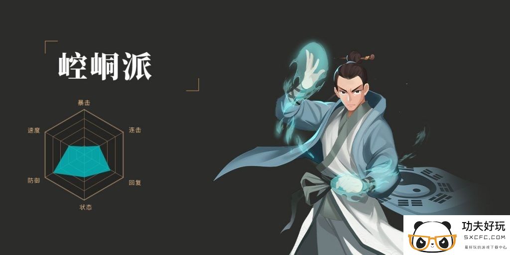 《武林英雄传》崆峒派武学大全