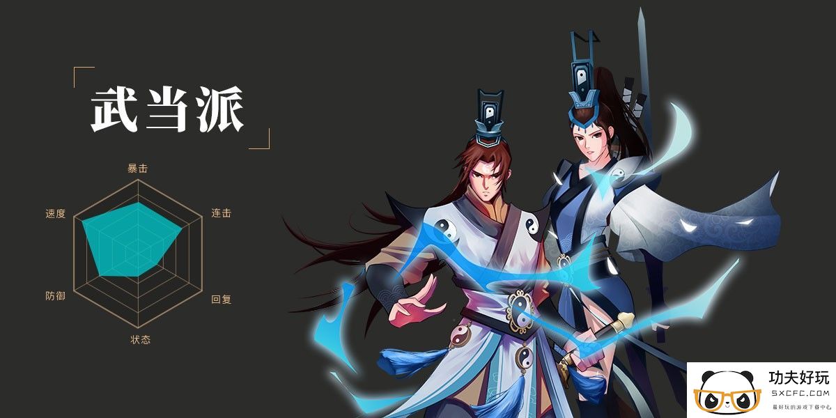 《武林英雄传》武当派武学大全