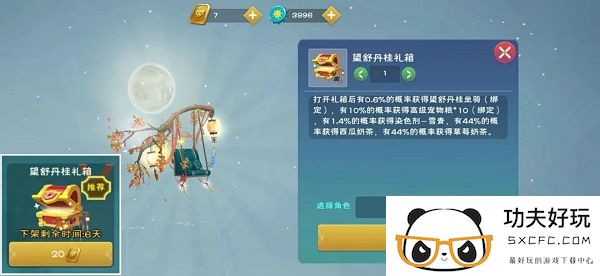 《创造与魔法》望舒丹桂坐骑资质一览