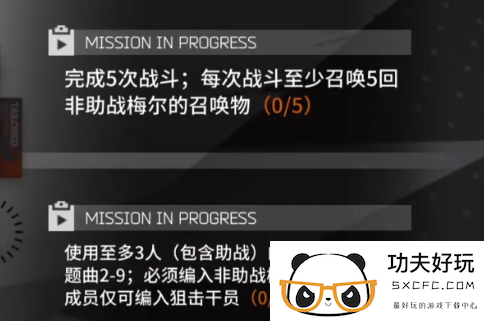 《明日方舟》梅尔模组任务完成攻略