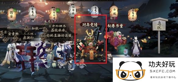 《阴阳师》五周年对弈竞猜参与攻略