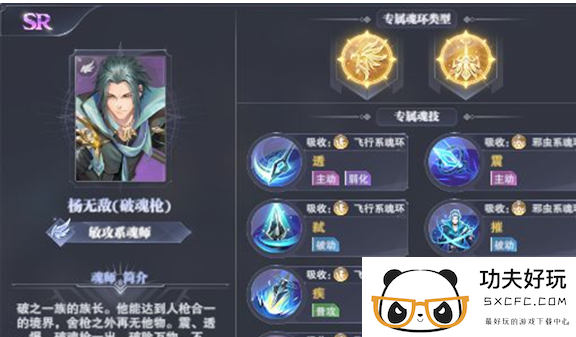 《斗罗大陆：魂师对决》杨无敌魂骨选择攻略