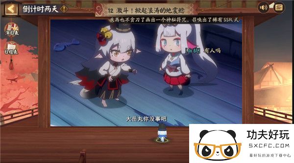 《阴阳师》累积观影10分钟任务完成方法