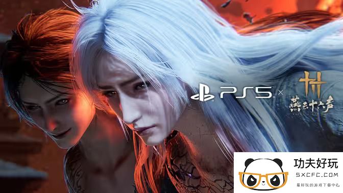 《燕云十六声》PS5登陆预告  全平台适配正在研发中