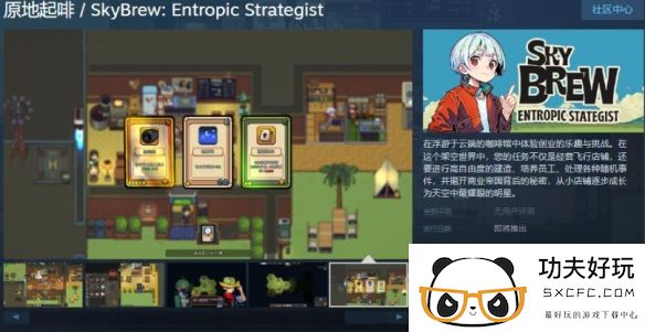 经营游戏《原地起啡》Steam页面上线 支持简体中文