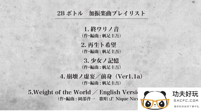 《尼尔：机械纪元》联动日本造酒厂商Onkyo推出两款葡萄酒