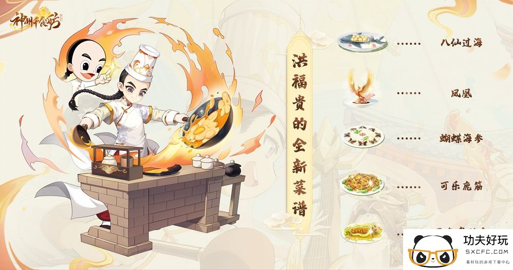 神州千食舫S1赛季【神厨美食季】正式上线，全新玩法超级加倍！