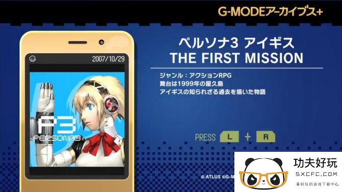 《女神异闻录3》衍生作《Aigis: The First Mission》6月6日发售