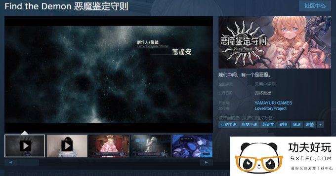 美少女恋爱新作《恶魔鉴定守则》上线Steam 暂未公布发售日