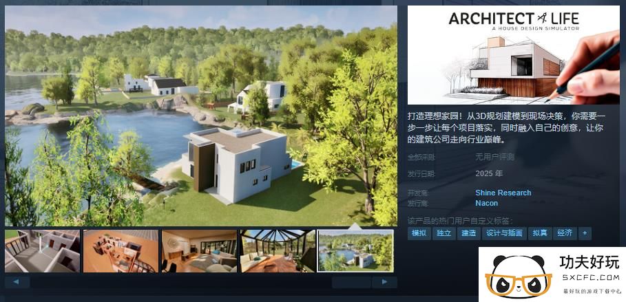 《建筑师生活: 房屋设计模拟》Steam页面 明年发售