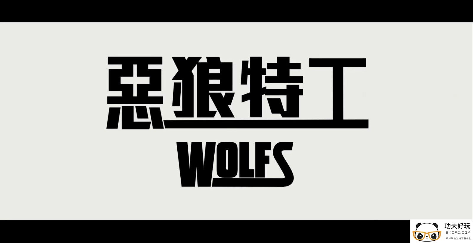 《双狼》正式预告 布拉德皮特乔治克鲁尼再次同台飙戏