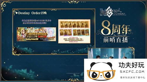 前哨直播精彩不断FGO8周年庆典活动即将盛大开幕!