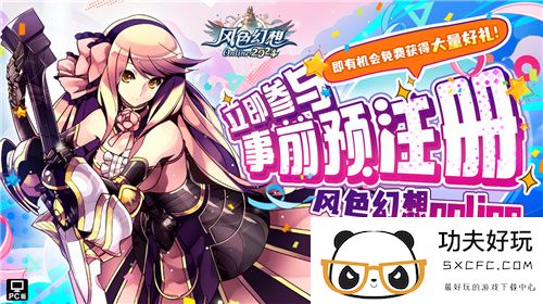 风色幻想Online预注册火热开启！原创主题曲风色之光震撼发布