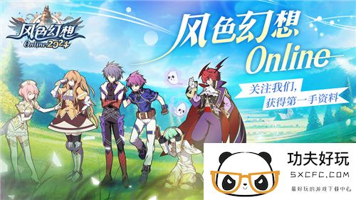 风色幻想Online预注册火热开启！原创主题曲风色之光震撼发布