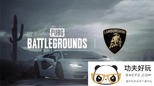 PUBG x兰博基尼超豪华联动 这个夏天尽享速度与激情