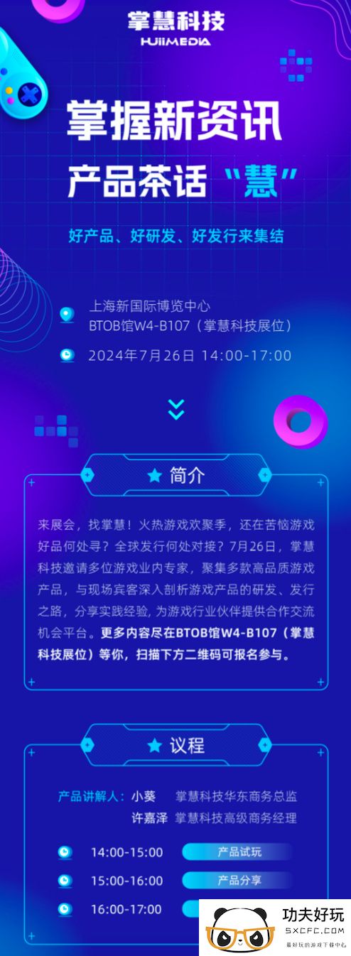 50余款游戏亮相掌慧科技HuiiMedia ChinaJoy