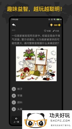 侦探推理训练手册手游