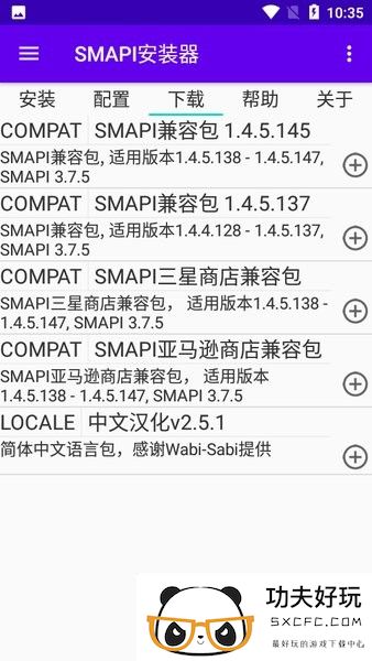 smapi安装器最新版