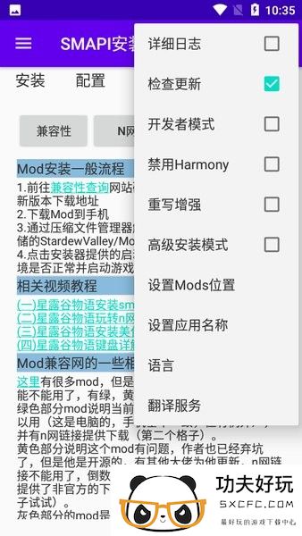 smapi安装器app下载-smapi安装器最新版下载v3.7.6.10 安卓版