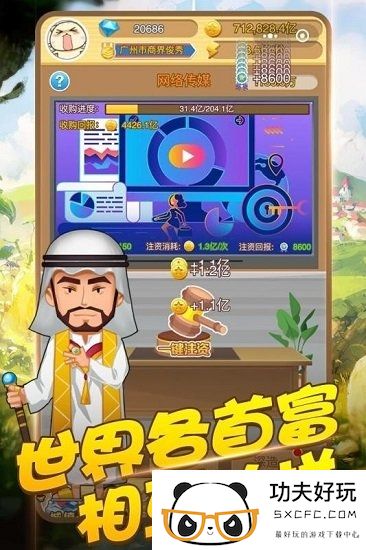 商界传奇手游下载-商界传奇手机版下载v1.0.0 安卓版